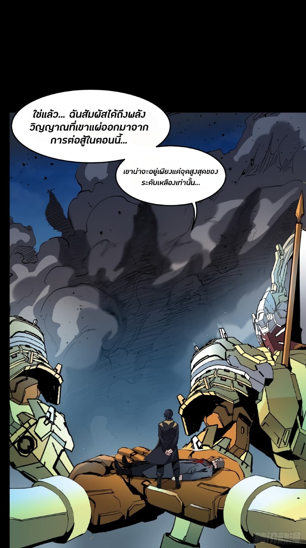 Legend of Star General ตอนที่ 40 (8)